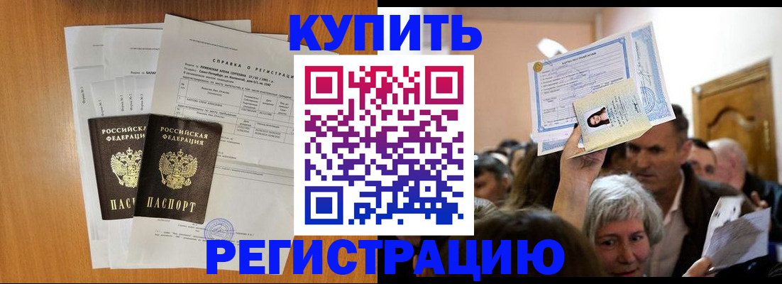 прописка от собственника в Кургане