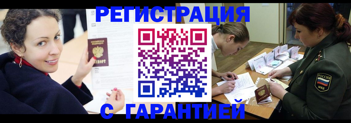 прописка 2025 в Кургане