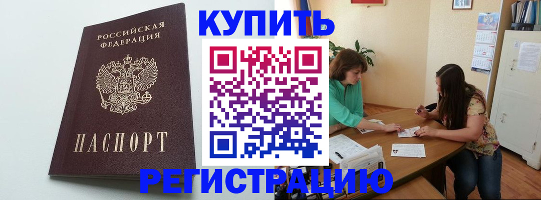 где прописаться в Кургане