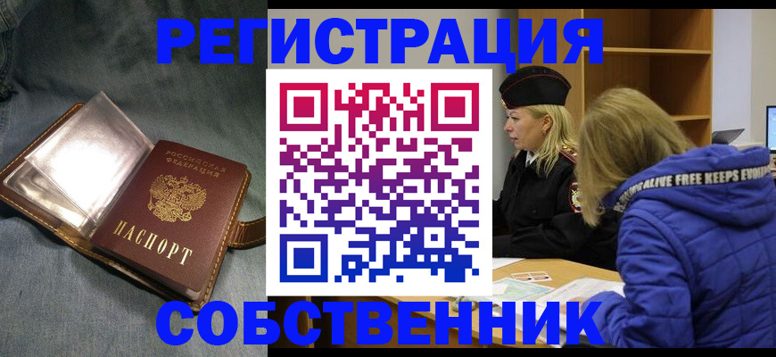 прописка паспорт в Кургане