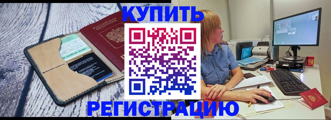 временная регистрация надежно в Кургане